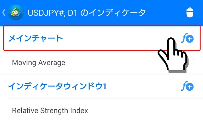 Android対応MT4のインジケータ追加手順2