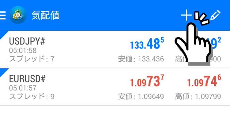 Android対応MT4で通貨ペア追加手順1