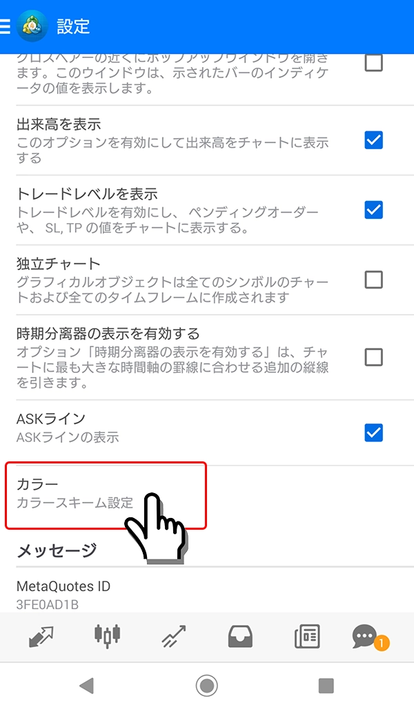 Android対応MT4でチャートの色変更手順2