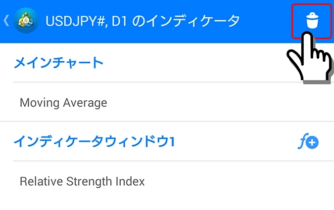 Android対応MT4のインジケータ削除手順2