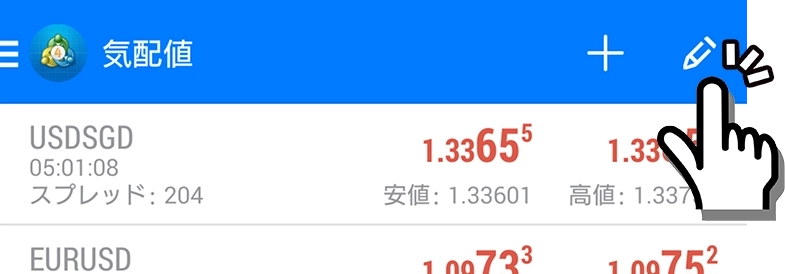 Android対応MT4の気配値から通貨ペア非表示削除手順１