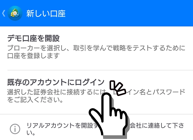 AndroidのMT4ログイン手順6