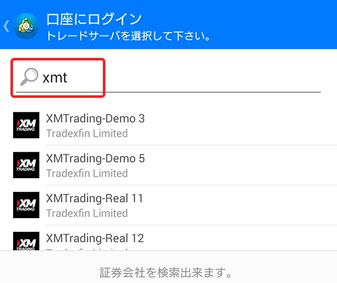 AndroidのMT4ログイン手順7