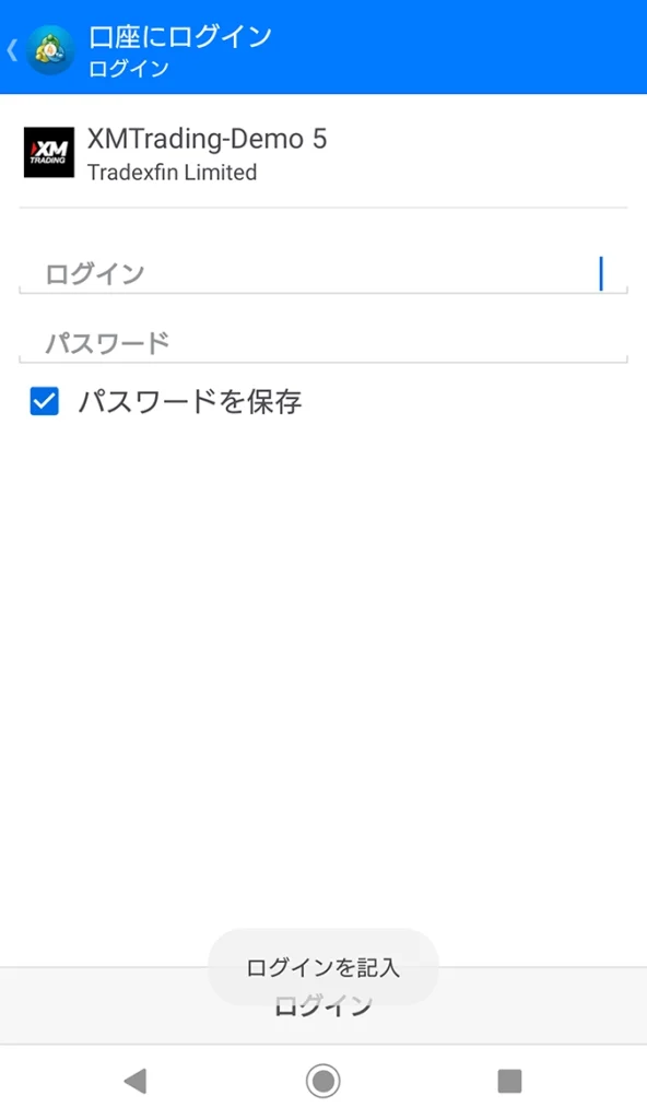 AndroidのMT4ログイン手順8