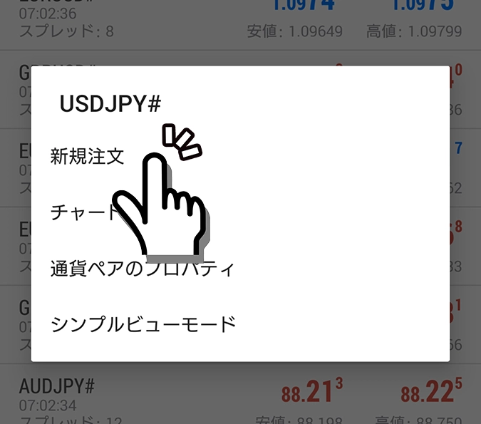Android対応MT4で新規注文手順2