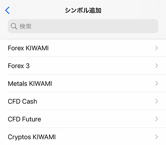 iPhone対応MT4で通貨ペア追加手順2