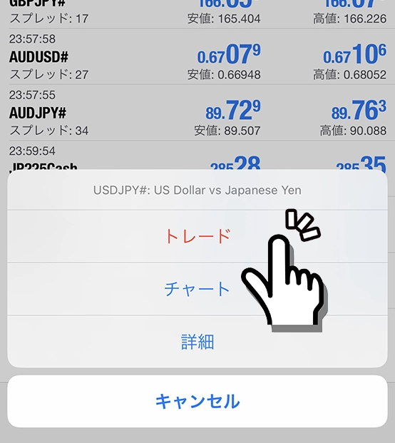 iPhone対応MT4で新規注文手順2