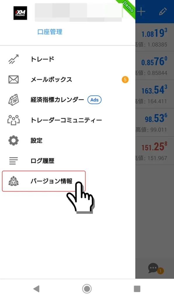画面左上の三本線アイコン→バージョン情報を選択