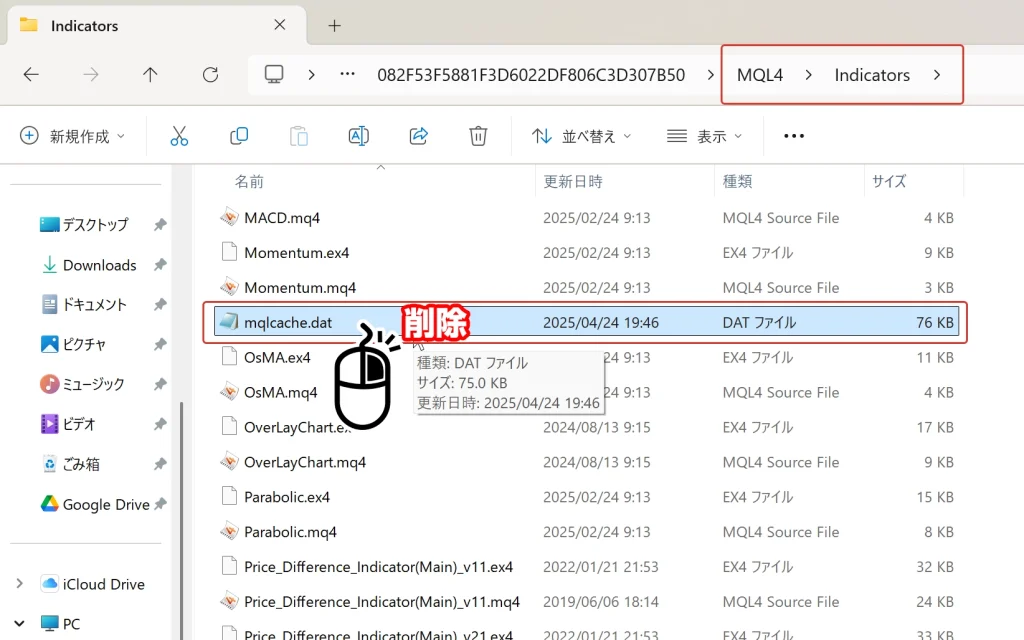 Indicatorsフォルダのmqlcache.datを削除