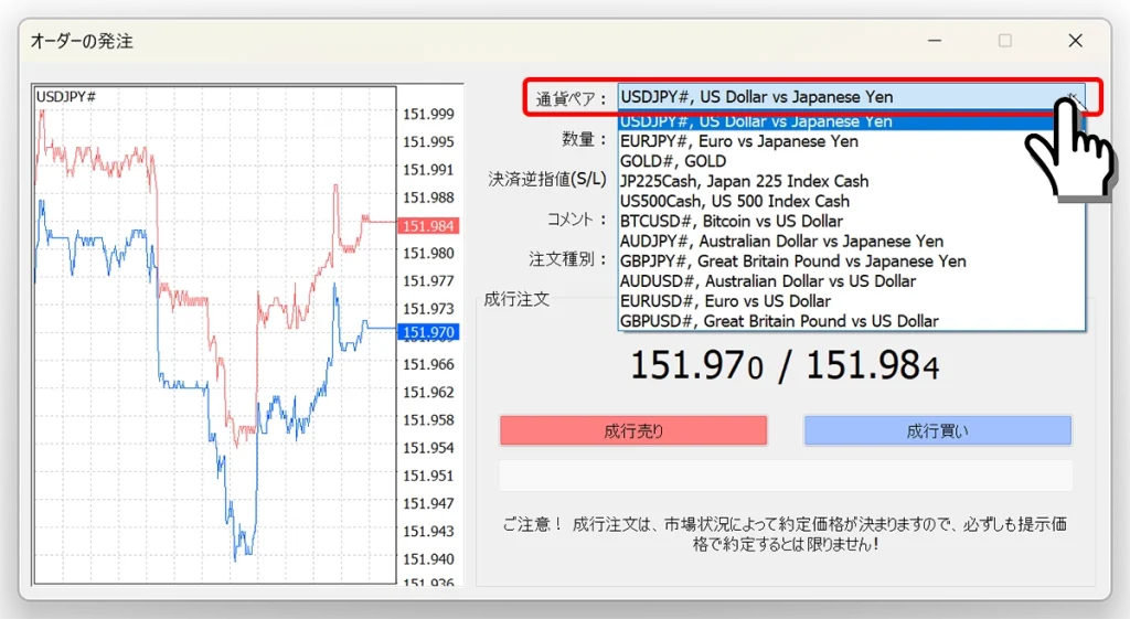 取引する通貨ペア（銘柄）を選択する