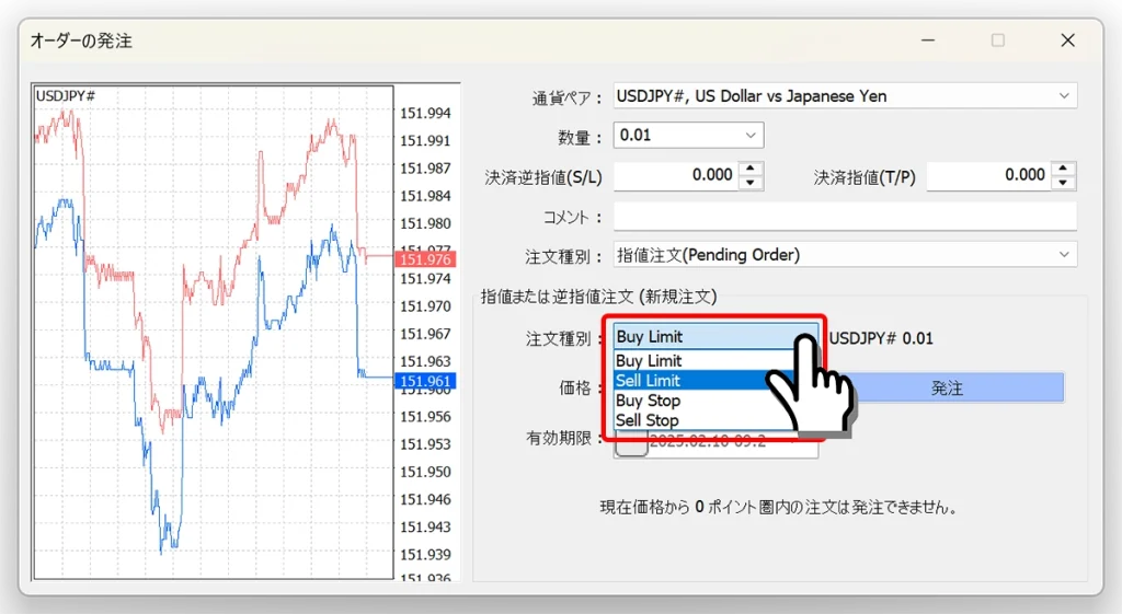 注文の種類を選択