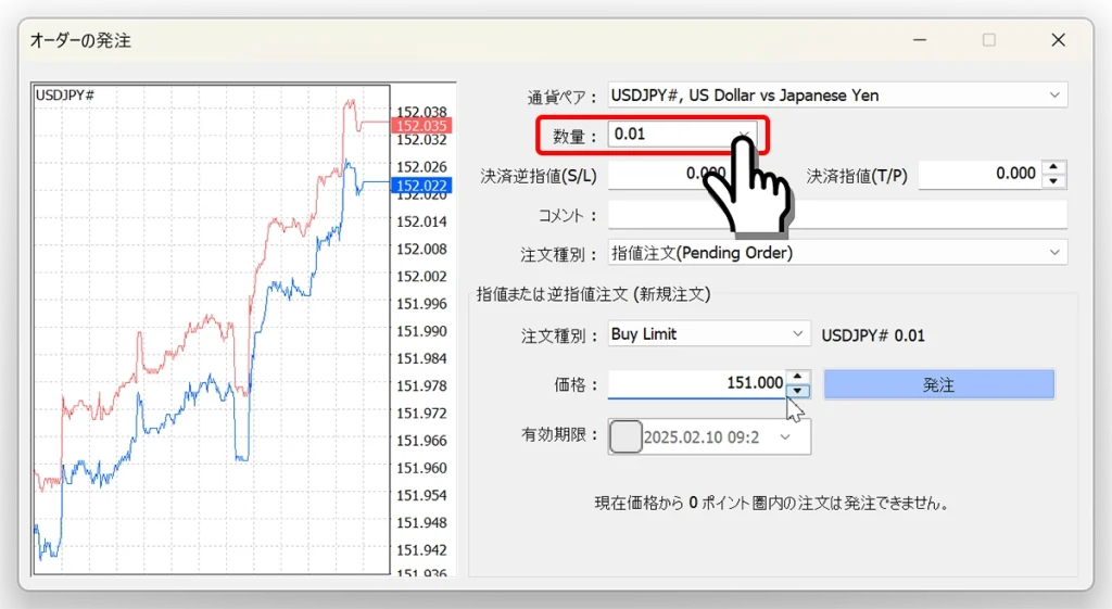 注文数量をロット単位で入力