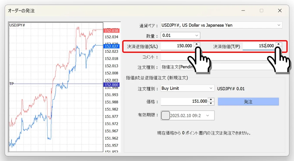 決済逆指値（S/L）と決済指値（T/P）を設定