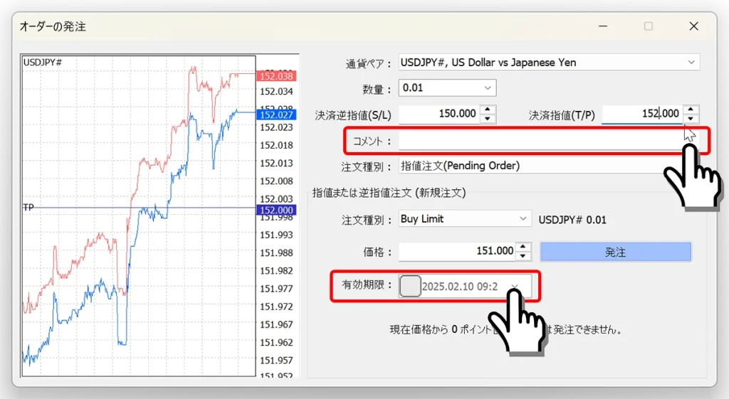 任意でコメントと有効期限を設定可能