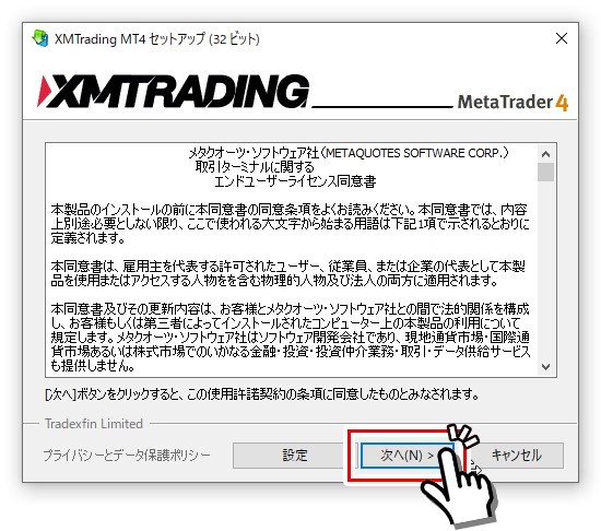 XM MT4 インストール画面