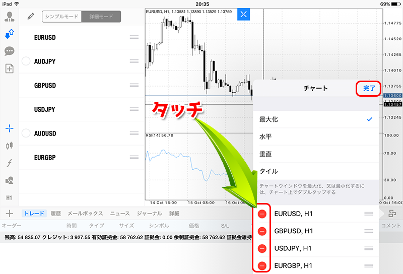 削除アイコンのタッチ