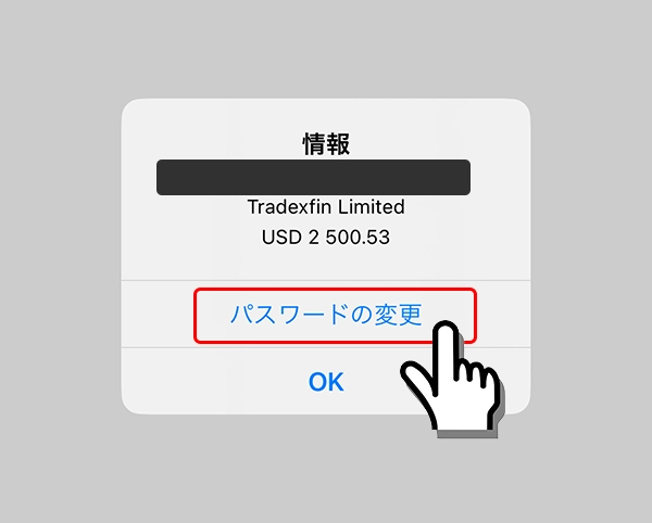 iPhone対応MT4からパスワード変更手順3