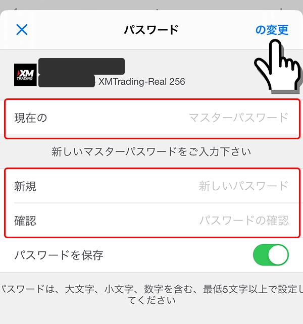 iPhone対応MT4からパスワード変更手順5