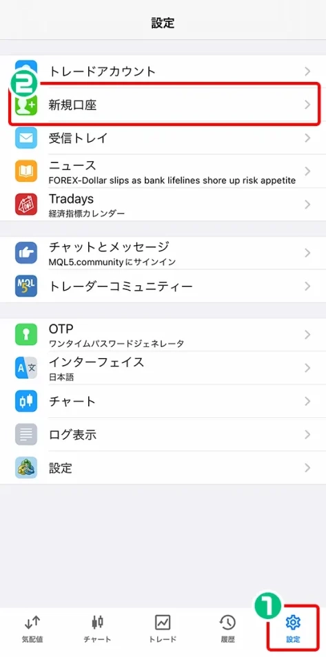 iPhone対応MT4アプリのログイン手順1