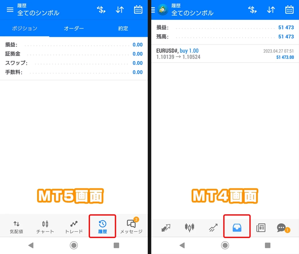 Android用MT5(左)とAndroid用MT4(右)の履歴画面