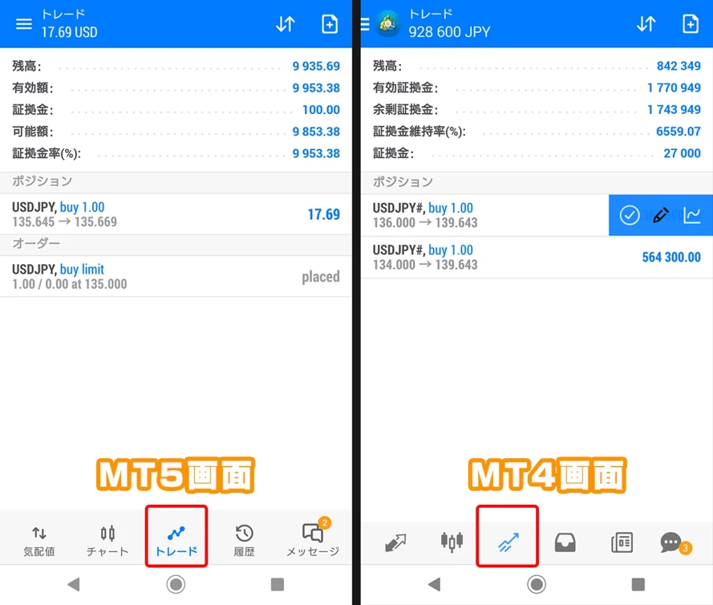 Android用MT5(左)とAndroid用MT4(右)のトレード画面
