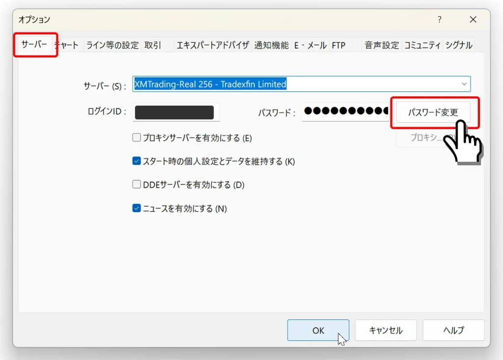 パソコン対応MT4/MT5からパスワード変更手順2