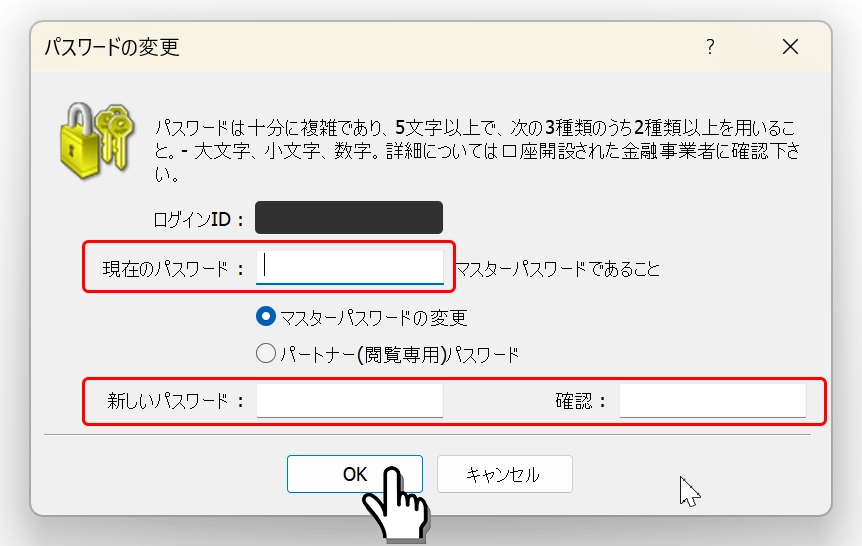 パソコン対応MT4/MT5からパスワード変更手順3