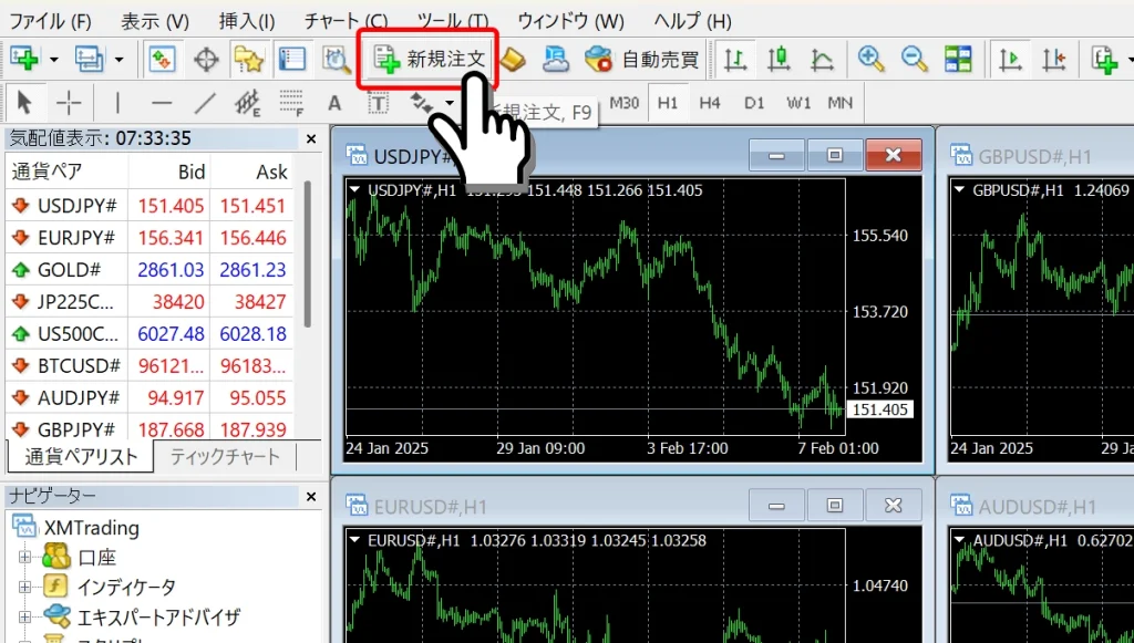 画面上の新規注文をクリック