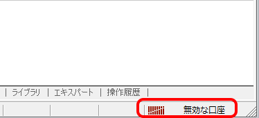 MT4で無効な口座と表示される