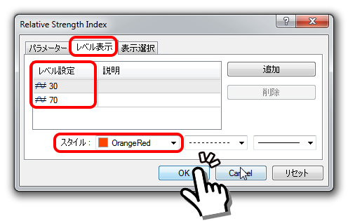 RSIのレベル表示追加画面