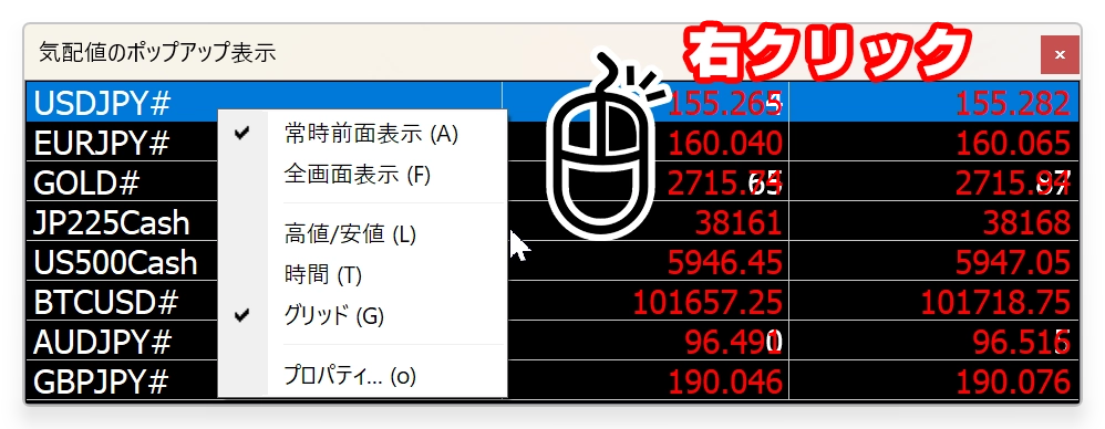 MT4気配値ポップアップの設定項目