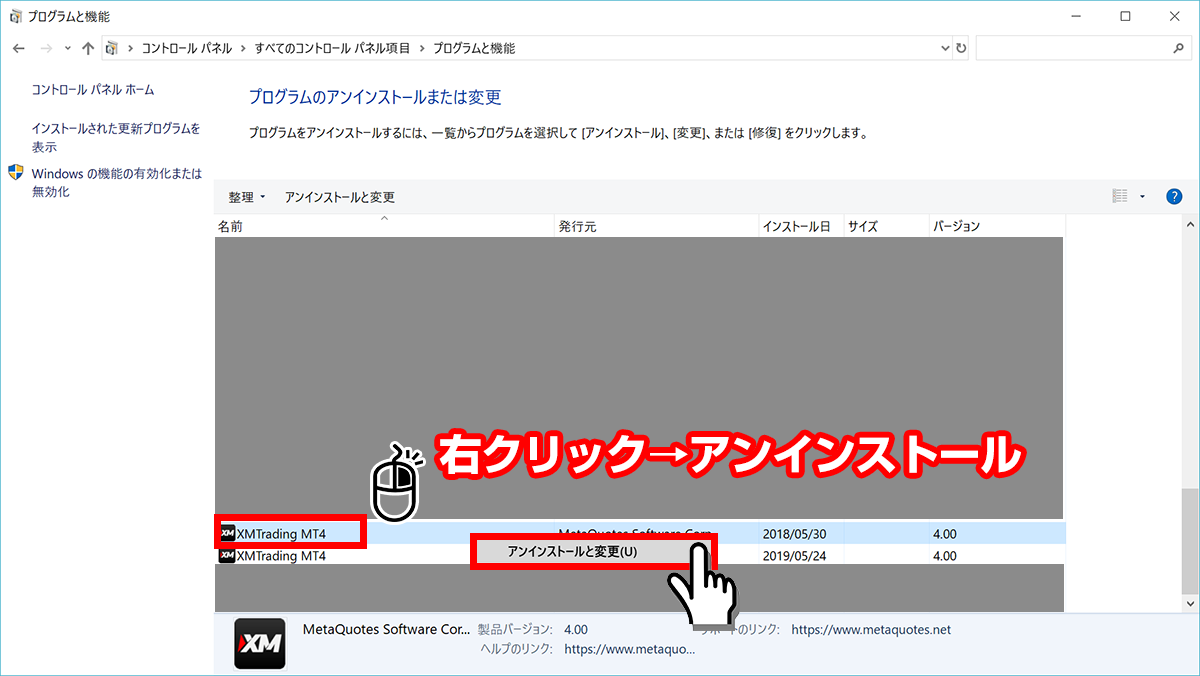 MT4アンインストール画面