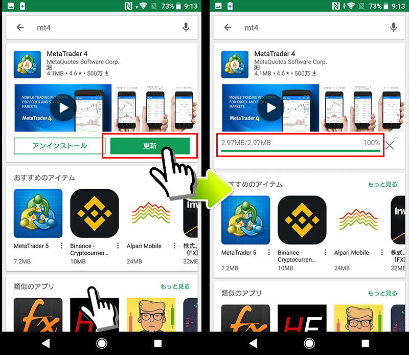MT4アプリの更新画面