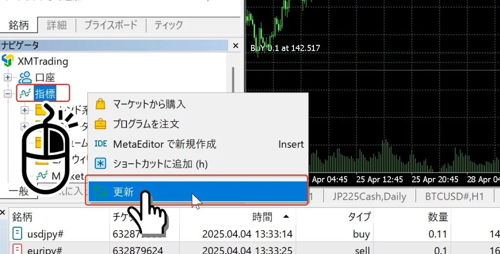 指標を右クリックして更新をクリック