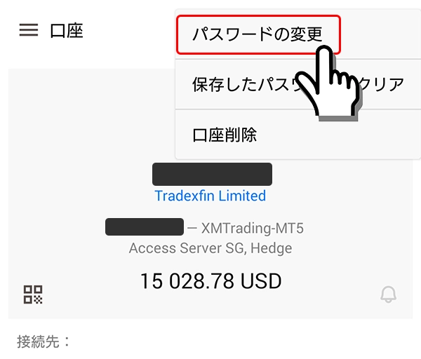 Android対応MT5からパスワード変更手順3