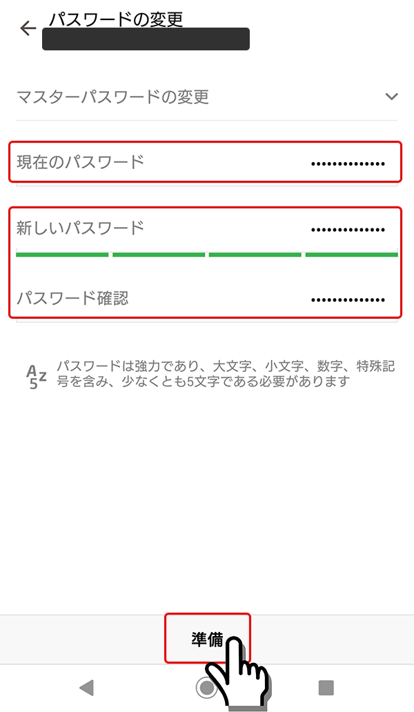 Android対応MT5からパスワード変更手順4