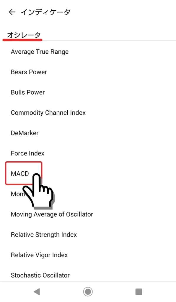 MACDを選択