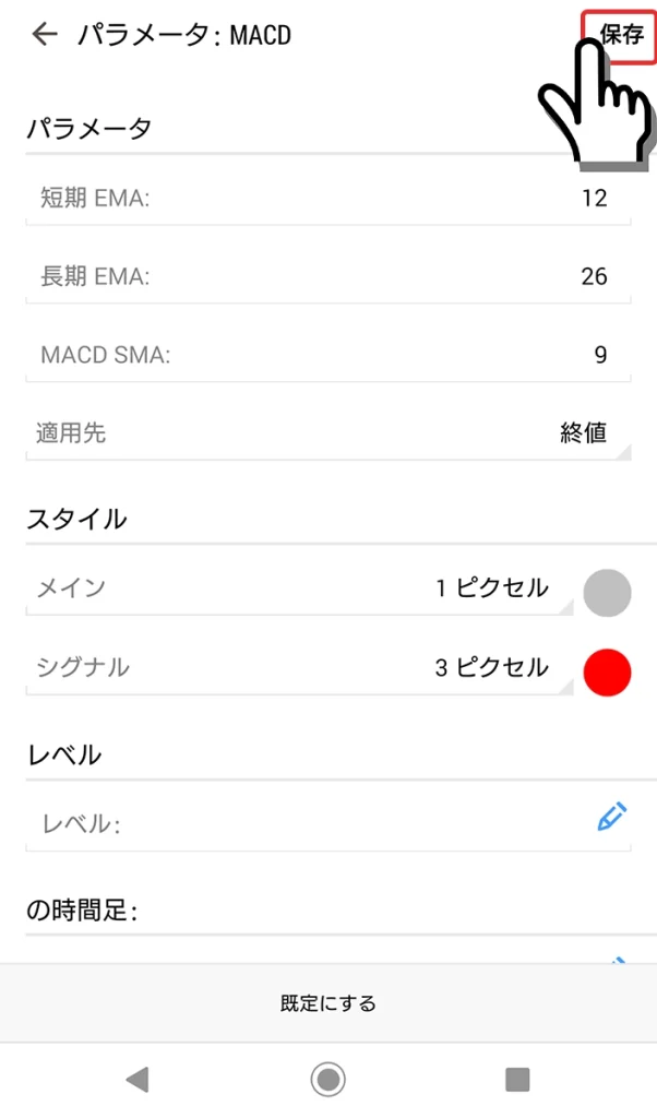 MACDの設定画面