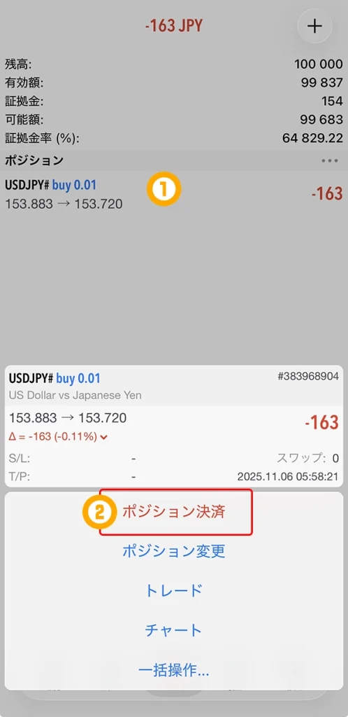 MT5アプリからの決済手順1