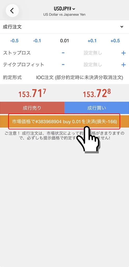 MT5アプリからの決済手順2