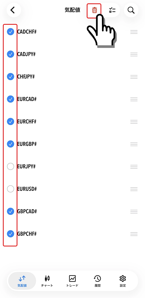 MT5アプリの気配値整理手順2