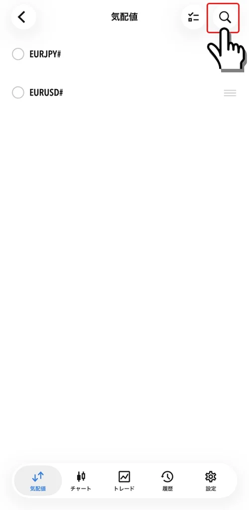 MT5アプリの気配値整理手順3