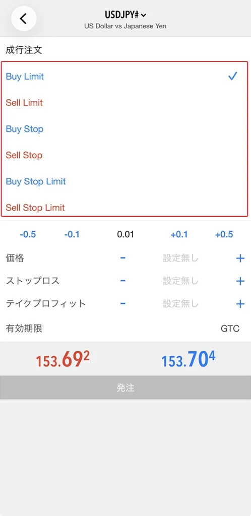 MT5アプリからの指値注文手順2