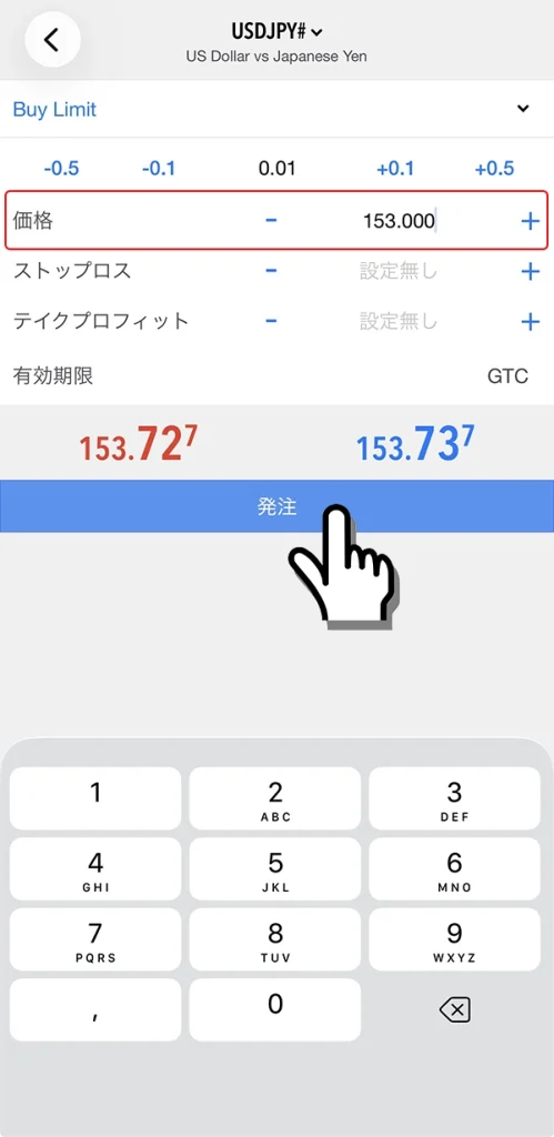 MT5アプリからの指値注文手順4
