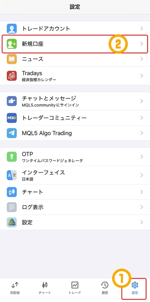 MT5アプリのログイン手順1