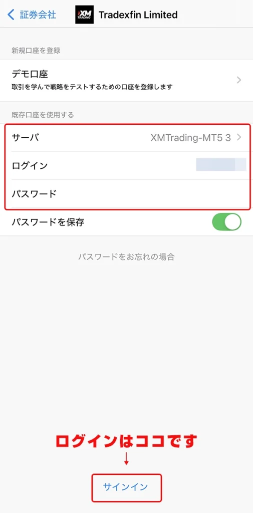 MT5アプリのログイン手順3