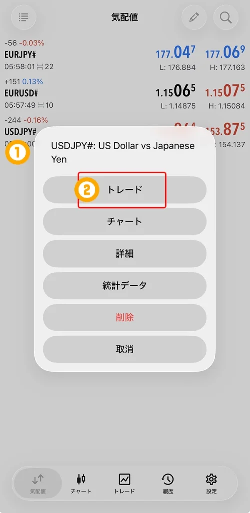 MT5アプリからの成行注文手順1
