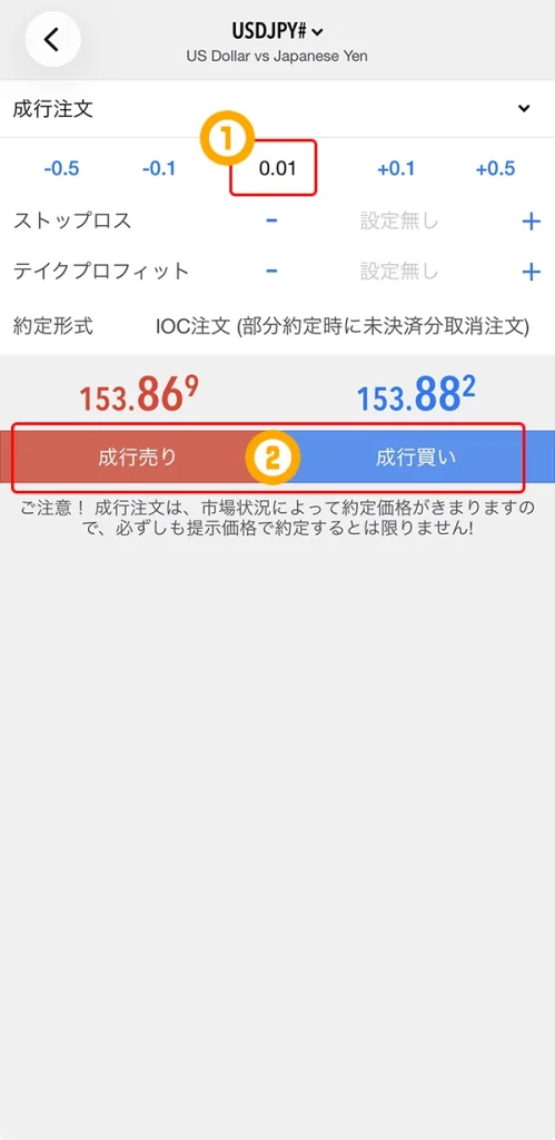 MT5アプリからの成行注文手順2