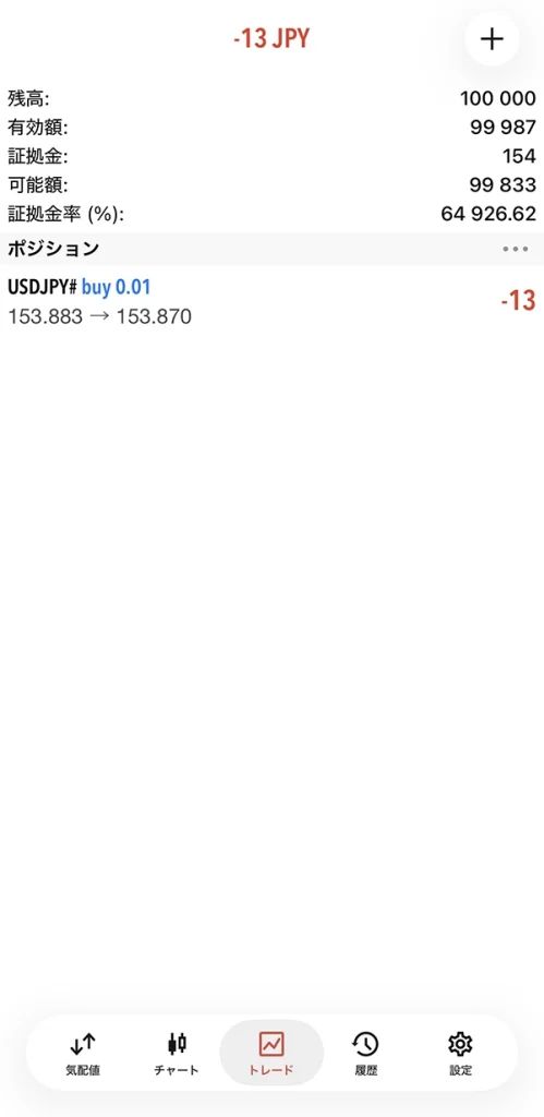 MT5アプリからの成行注文手順3