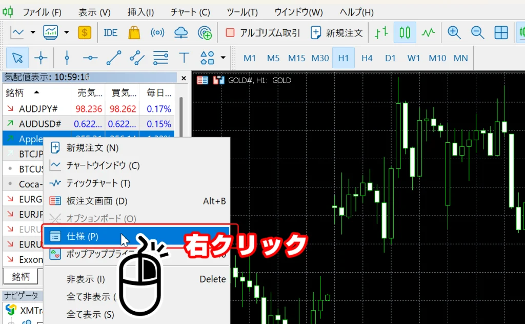 銘柄を右クリック→仕様を選択